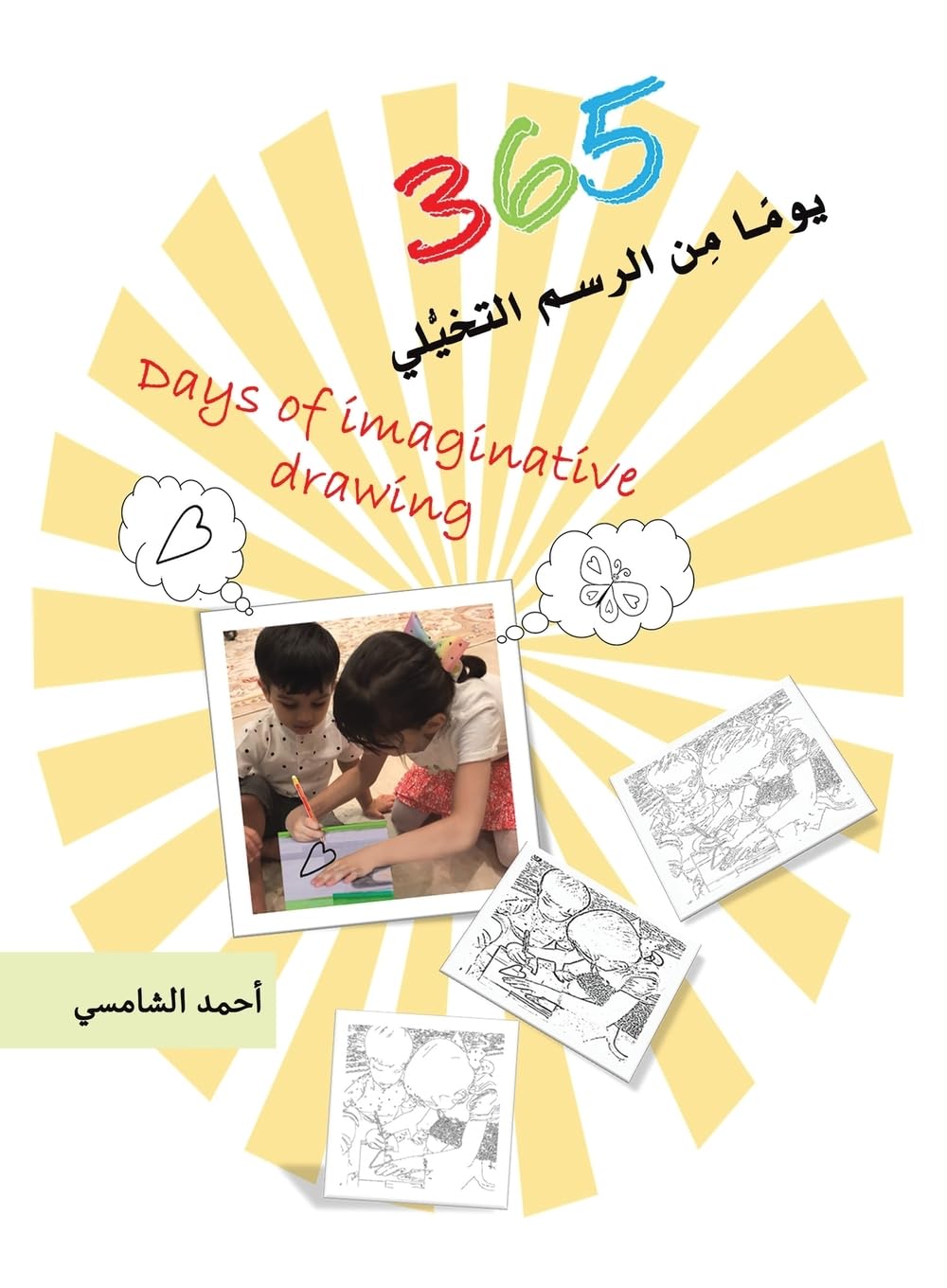365 يومًا مِن الرسم التخيُّلي Tiptoi & Games