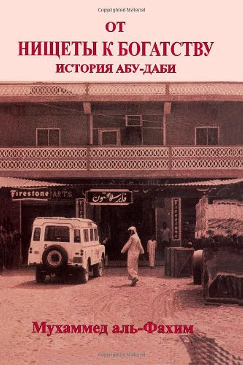 From Rags to Riches: A Story of Abu Dhabi Social Sciences