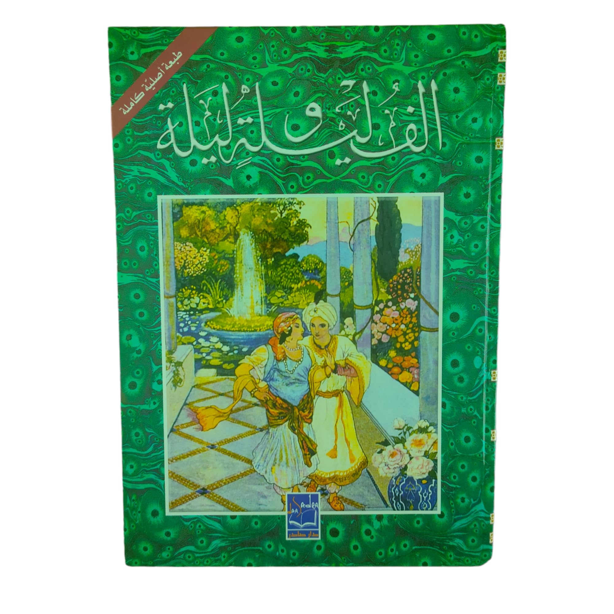 Alf laylah wa-laylah 2v (las mil y una noches) Books