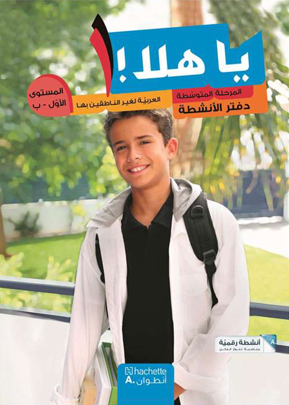 Ya hala - al-mostwa al-'awal al-marhala al-motawassita - livre d´activités + CD - Niveau B book