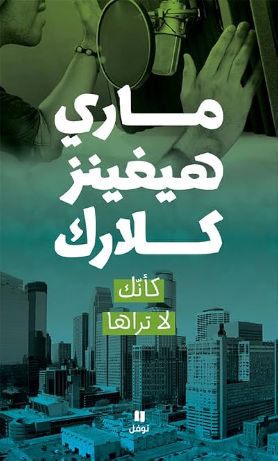 Ka'anaka la taraha (Arabe) (Ni vue ni connue) Books