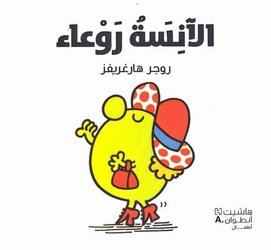 Alanisah rauaa' (Arabe) (Madame Beauté) book