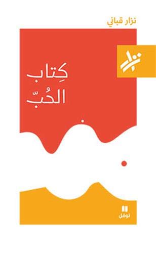 Le Livre de l’amour - kitab al hubb - OUVRAGE EN ARABE Books