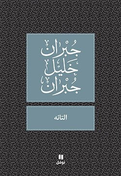 L’Errant - At-tai´h - OUVRAGE EN ARABE book