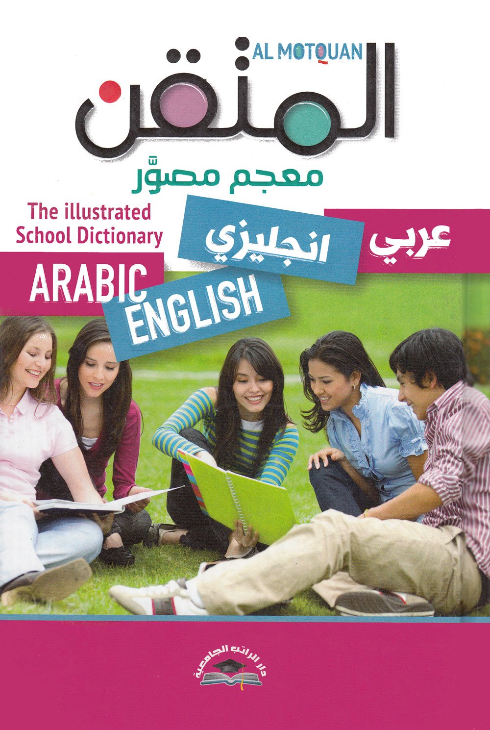 Al Mutkan Arabic-English Illustrated Dictionary: Colourful Illustrated Dictionary General education