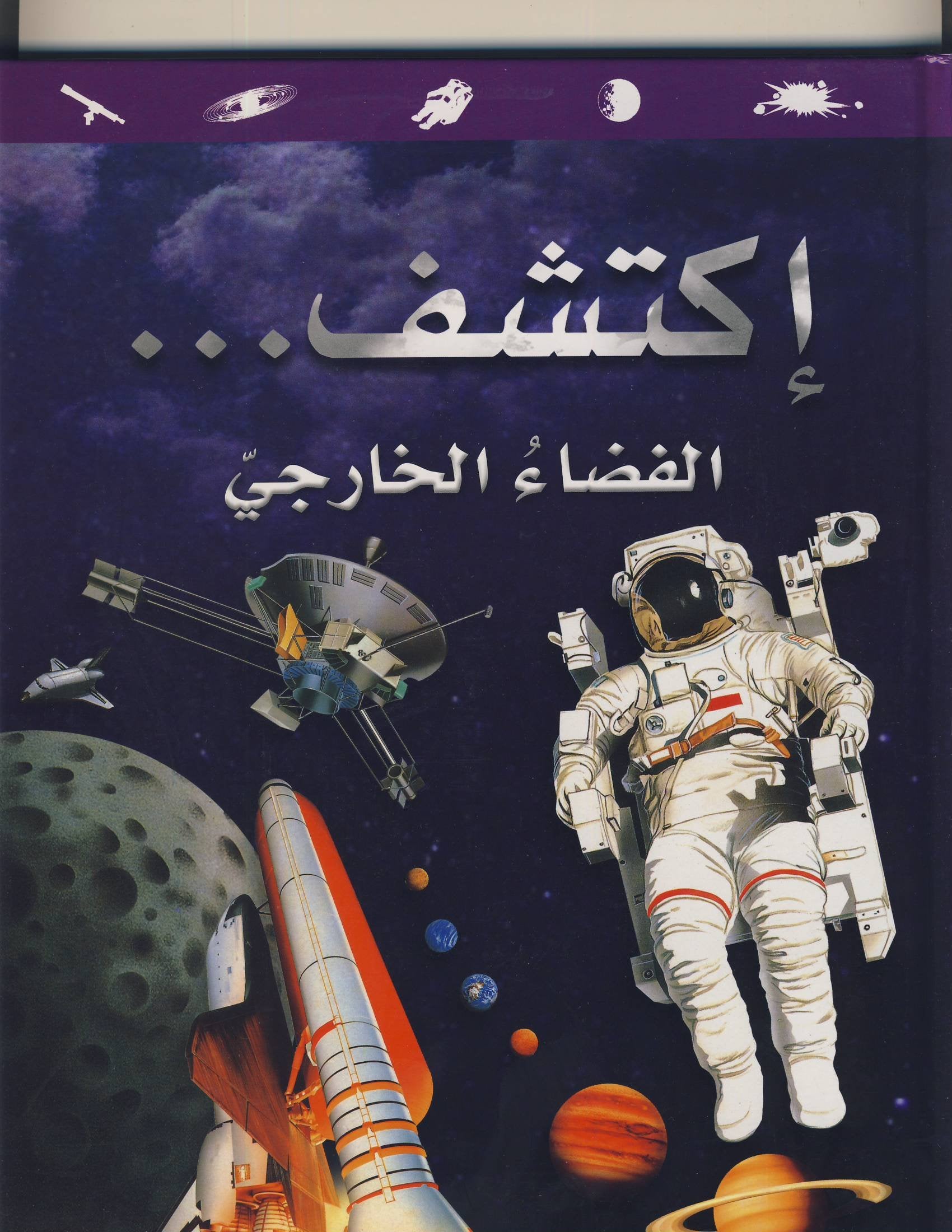 IKTACHIF ALFADAA AL KHARIJI Books