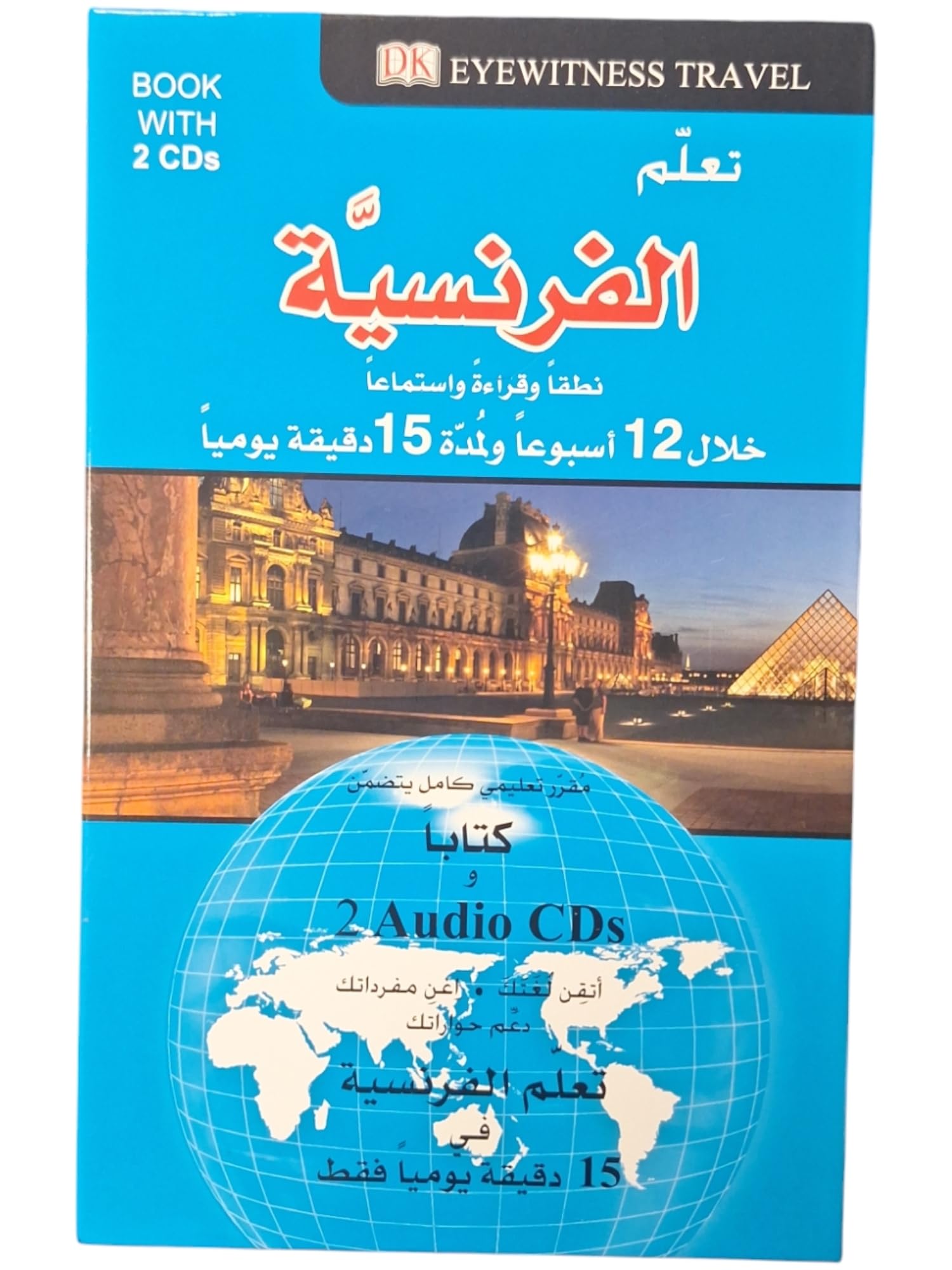 تعلم الفرنسية نطقا و قراءة و استماعا خلال 12 اسبوعا و لمدة 15 دقيقة يوميا: مقرر تعليمي كامل يتضمن كتابا و 2 audio CDs book