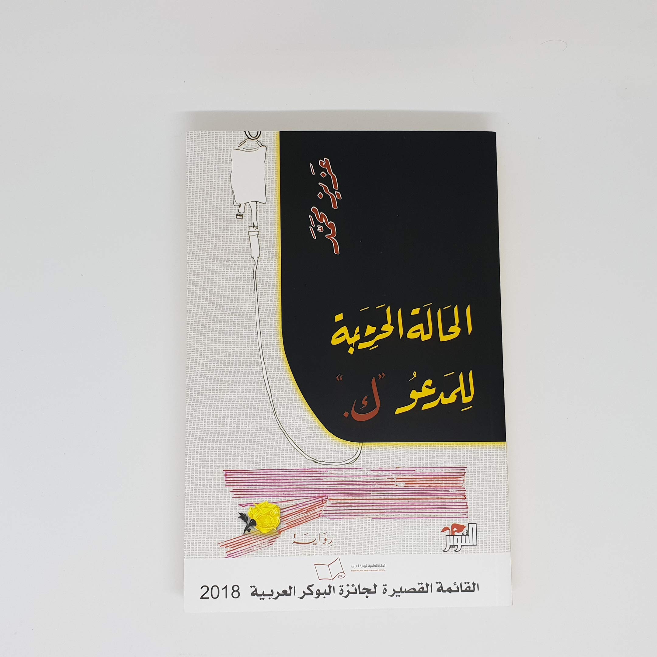 الحالة الحرجة للمدعو ك The Critical State of Mr. K Books