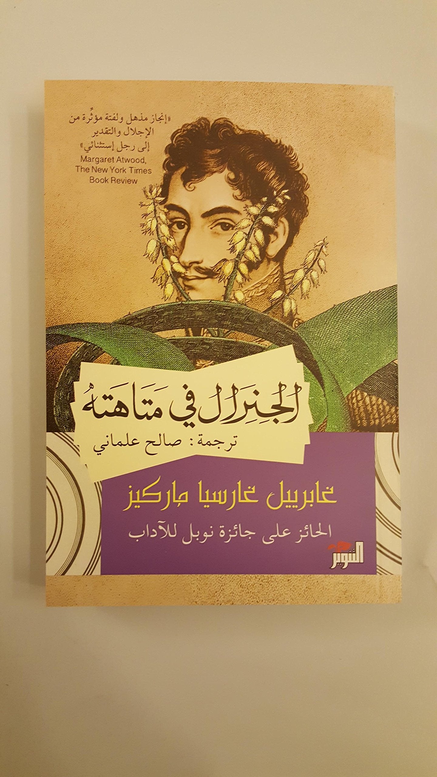Al-Jiniral fi matahatih Books
