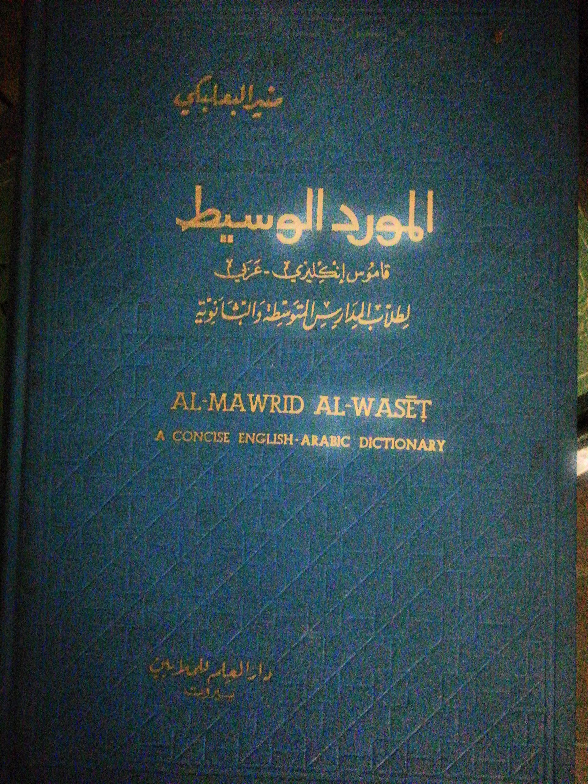 Al-Mawrid Al-Waseet: A Concise English-Arabic Dictionary book