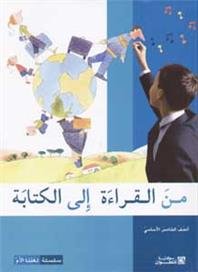min al-qira´ah ila l-kitabah saf khamis ´assasi kitab at-tilmidh book