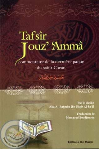 Tafsir jouz Amma book