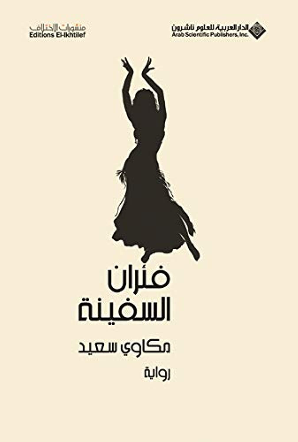 Fi'ran as-safina Books