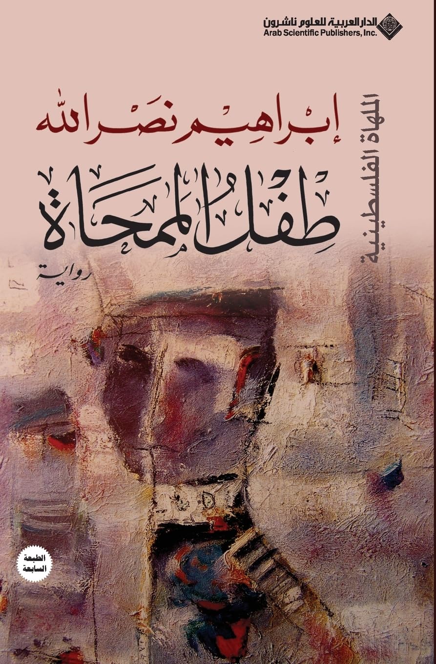 طفل الممحاة - Eraser kid book