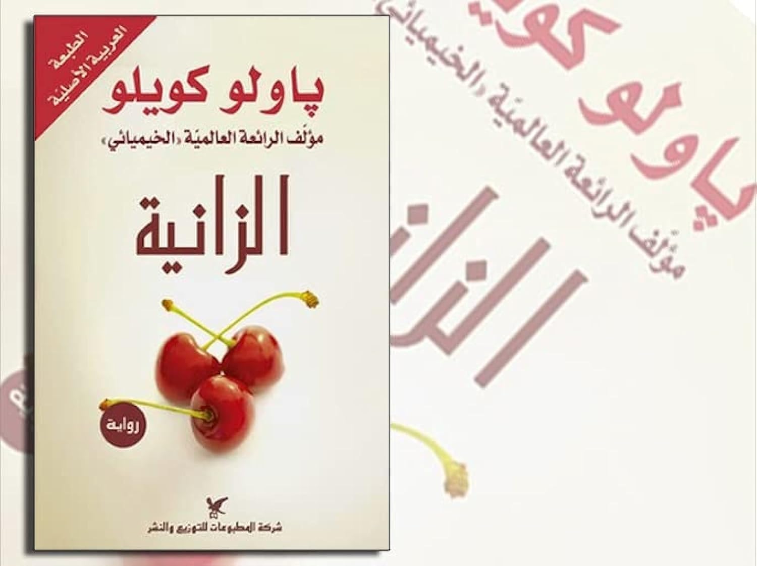 اÙ„زاÙ†ÙŠة Adultery Books
