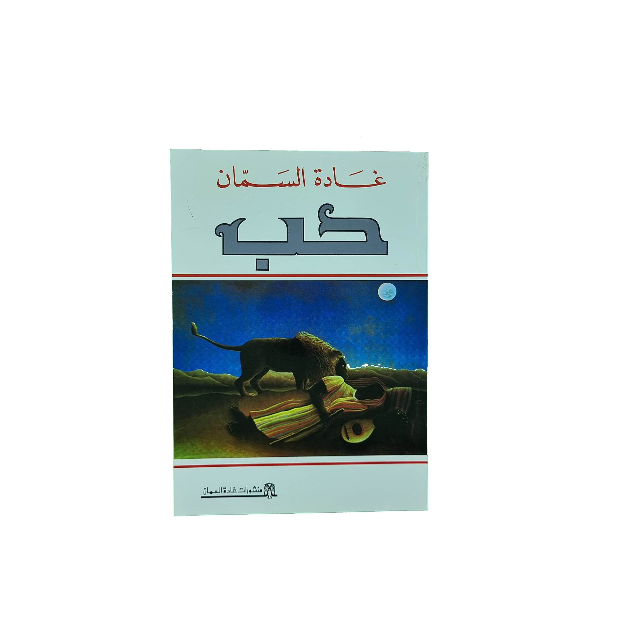 Product Image: حب