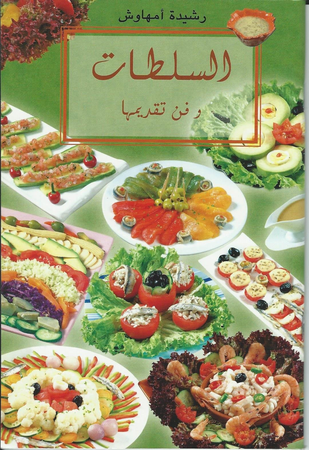 As-Salatat wa fann taqrimha Books