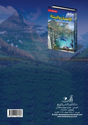 al-Insān wa-al-bī’ah : dirāsah ijtimā‘īyah tarbawīyah (Arabic Edition) Mathematics