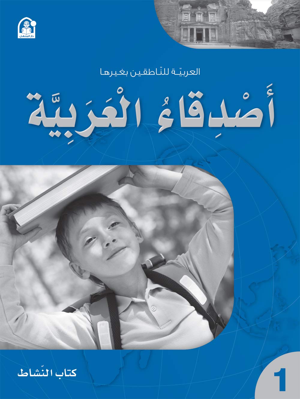 Arabic Language Friends Workbook: Level 1 ?????? ??????? Zeinat Al-Karmi Books