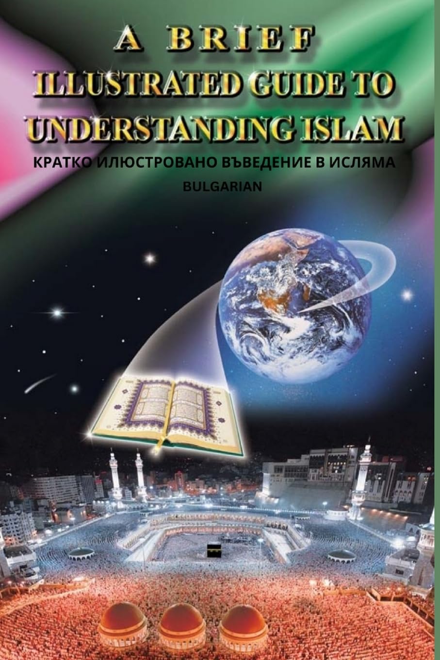 A Brief Illustrated Guide To Understanding Islam / Um Breve Guia Ilustrado Para Compreender o Islã Learning & Reference
