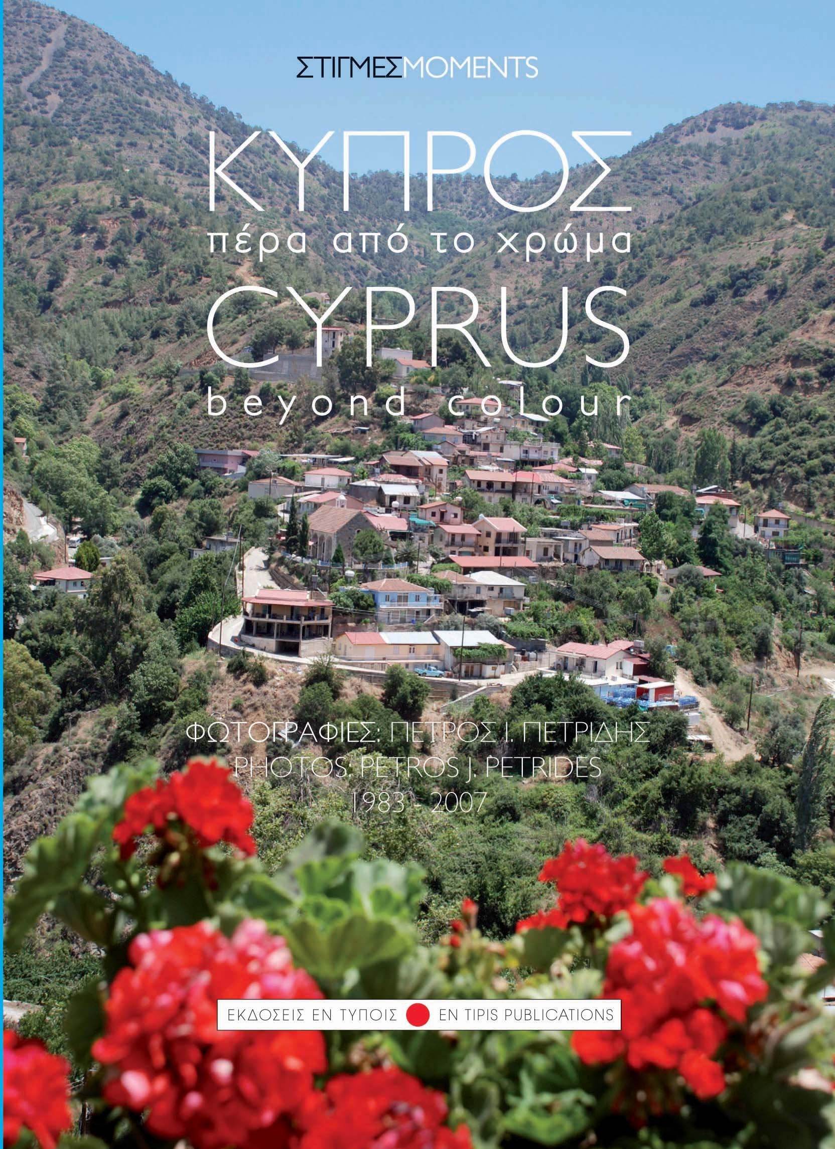The Island of Cyprus: A Photographic Itinerary Fro Books