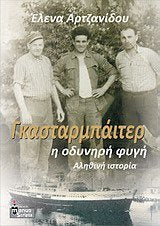 gkastarmpaiter, i odyniri fygi Books