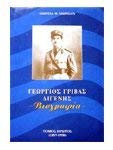 Georgios Grivas Digenis: Viographia Vol. 1 (1897-1950) Books