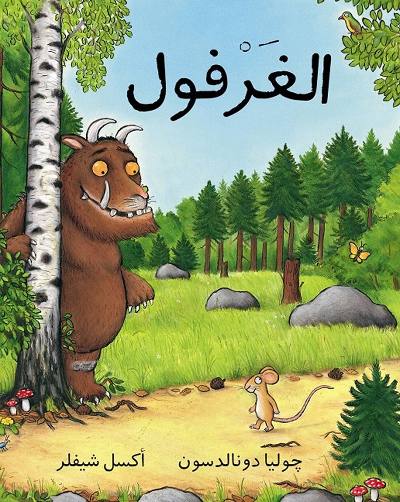 The Gruffalo/ Al Gharfoul: Edition en arabe Novels & Short Stories