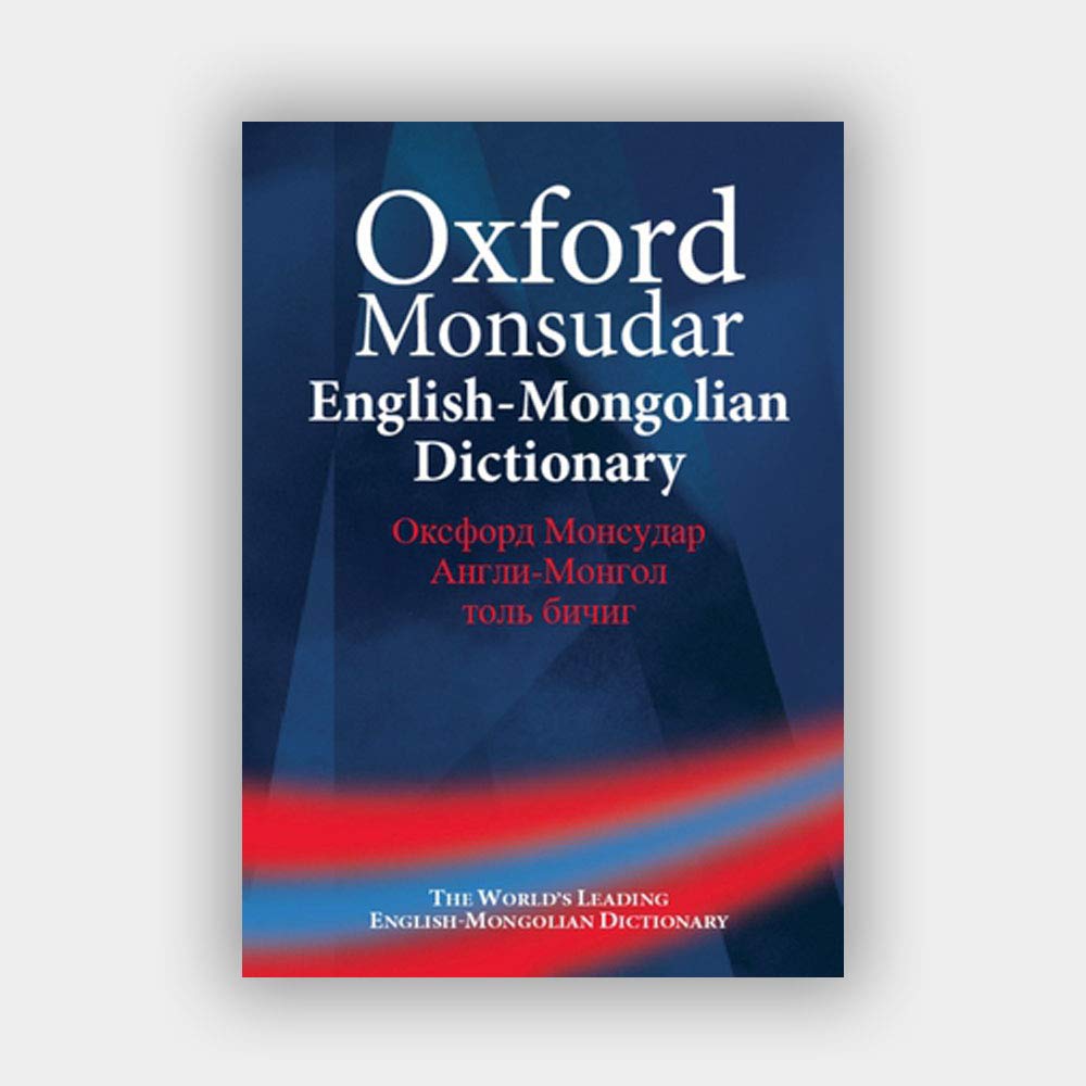 Oxford-Monsudar English-Mongolian Dictionary Foreign Languages ​​& Dictionaries