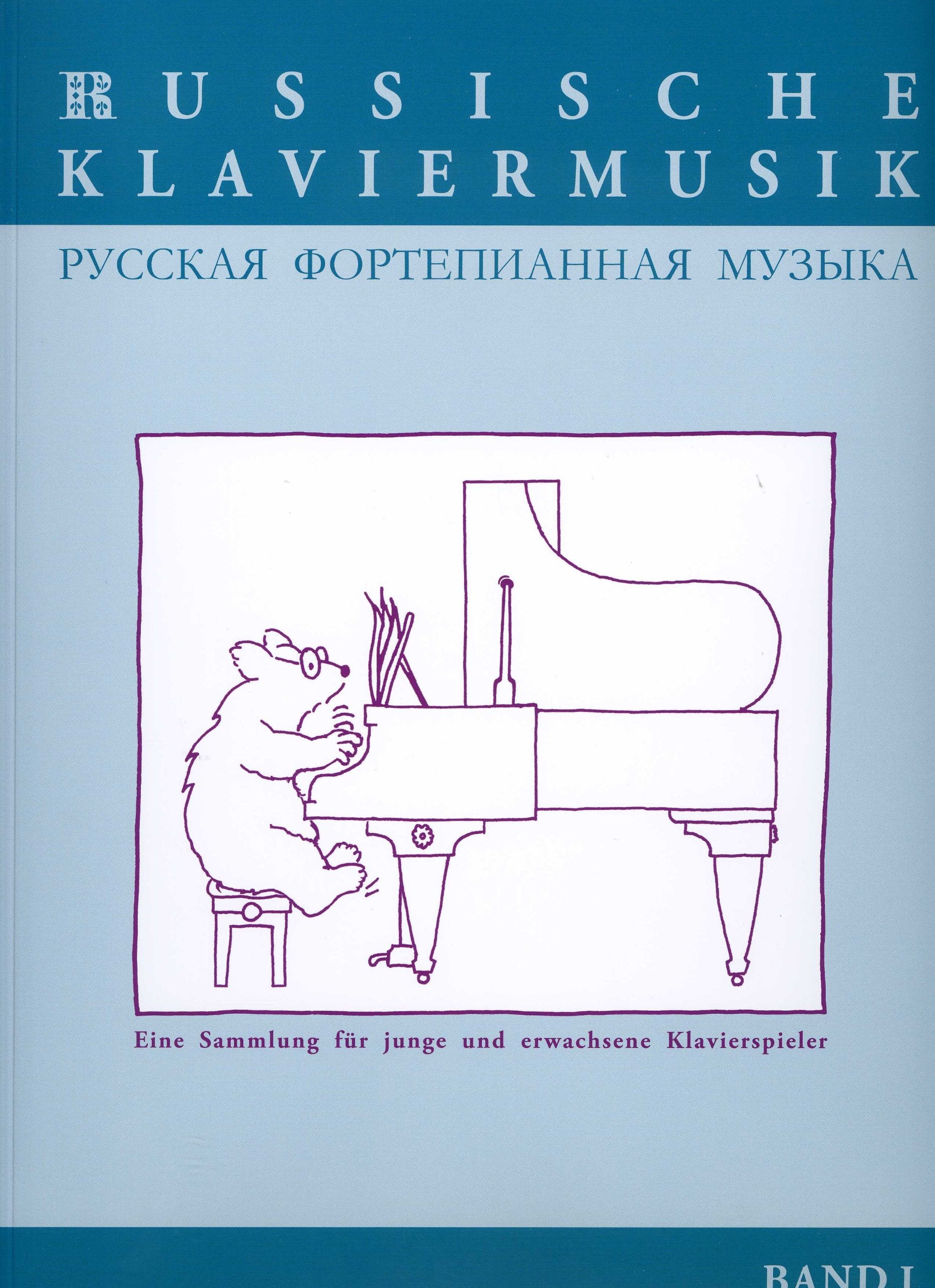 Russische Klaviermusik: Eine Sammlung für junge und erwachsene Klavierspieler. Band I. Klavier.: Eine Sammlung für junge und erwachsene Klavierspieler. Bd I: leicht - mittelschwer Sheet Music
