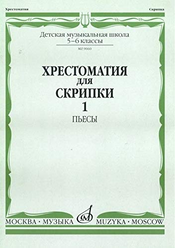 Hrestomatiya dlya skripki: 5-6 klassy DMSh: Chast 1. Pesy Books