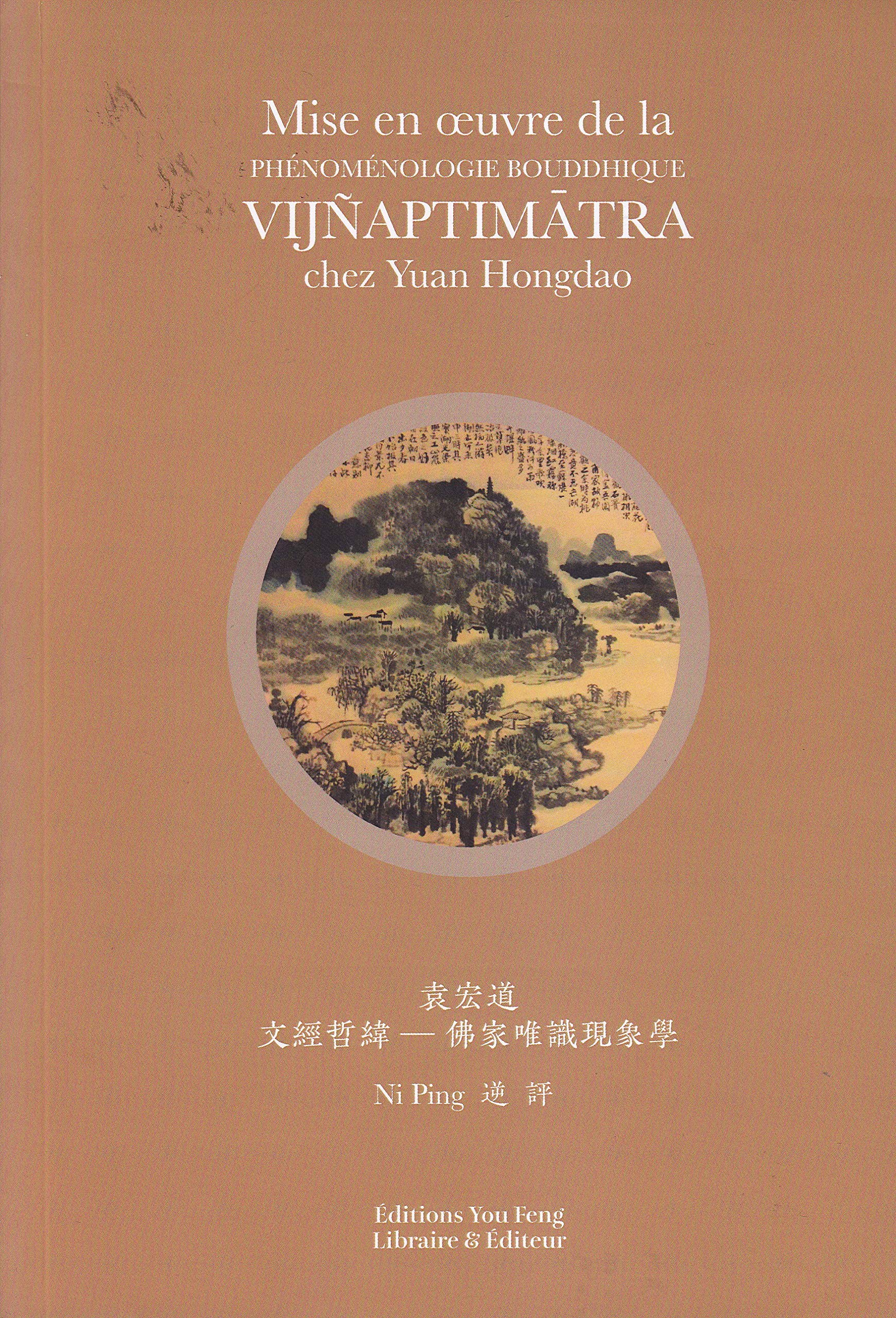 Mise en oeuvre de la phénoménologie bouddhique vijñaptimatra chez Yuan Hongdao book