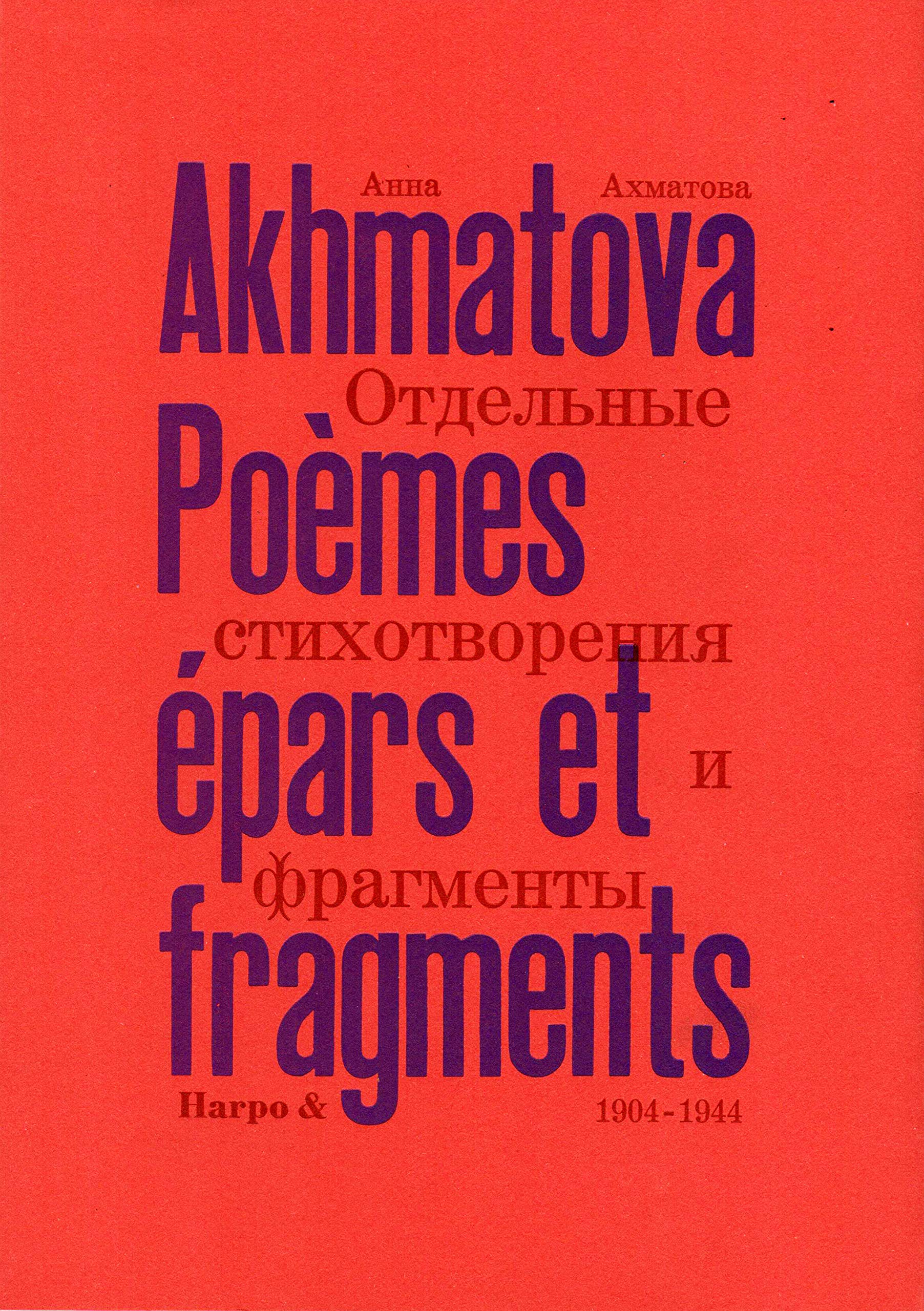 POEMES EPARS ET FRAGMENTS (1904-1944) Poetry
