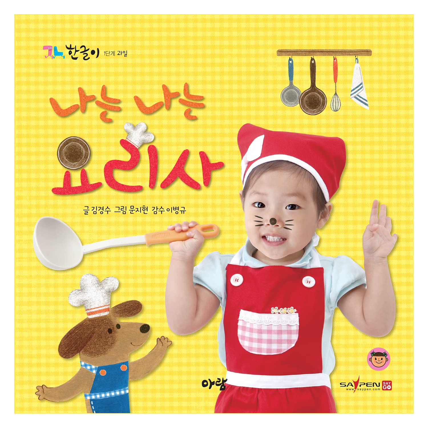 I'm a Cook : A Whimsical and Colorful Book for Kids to Learn Fruits and Korean Language through Interactive and Engaging Activities 나는 나는 요리사 Books