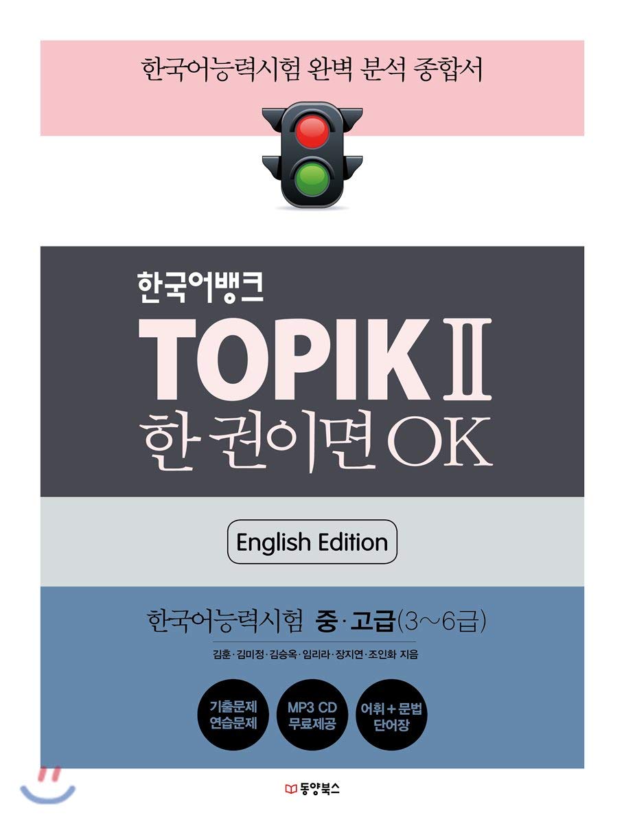 Korean Bank TOPIK II if it is one book OK (English Edition) Books