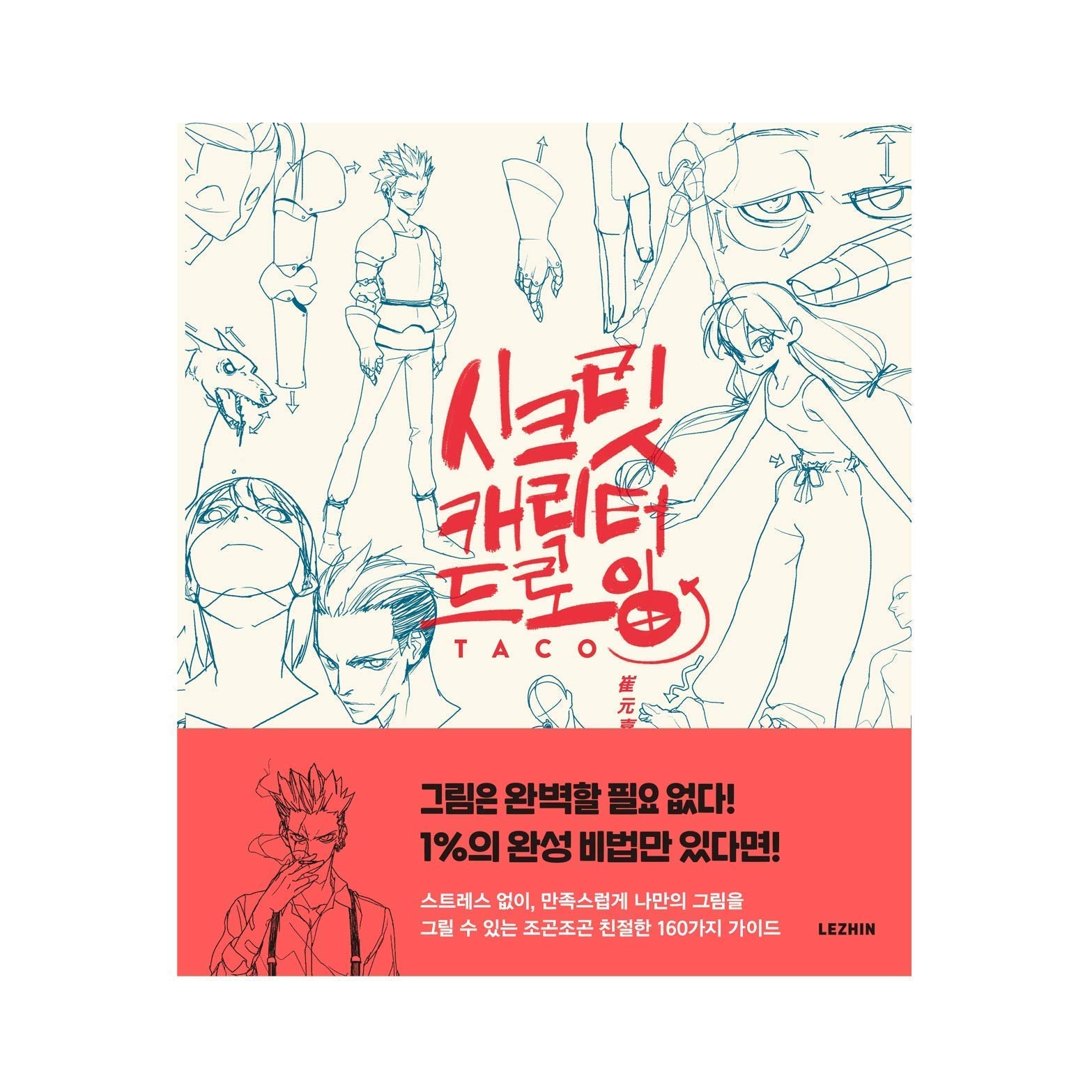 Secret Character Drawing Action & Adventure