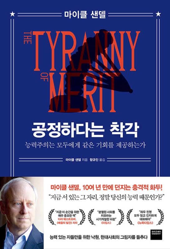 The Tyranny of Merit: What's Become of the Common Good? book