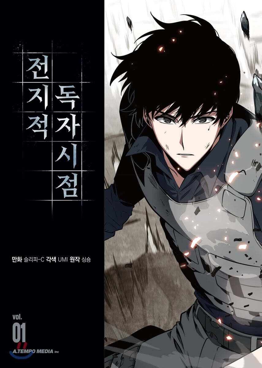 Point de vue du lecteur omniscient - Vol 1 (Manhwa) book
