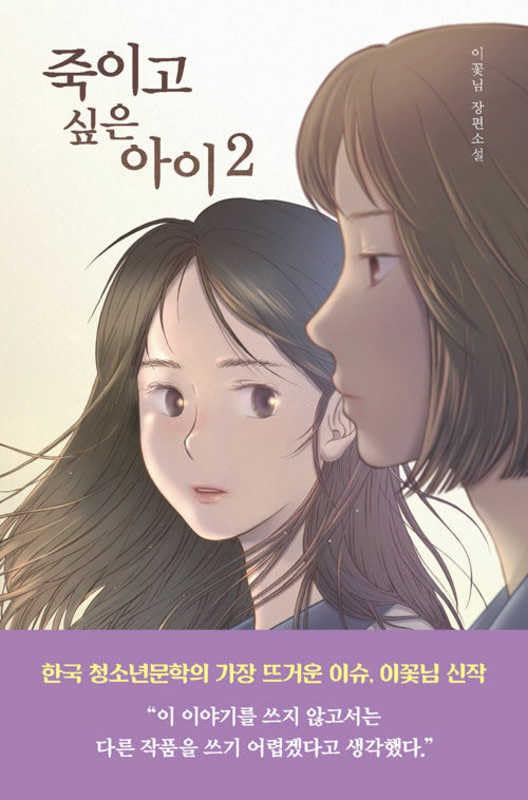 The Girl I Want to Kill 2 Fiction
