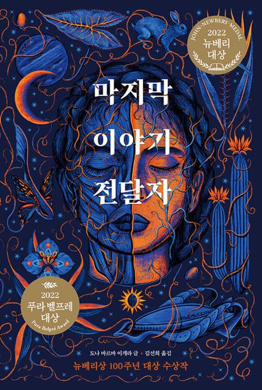 The Last Cuentista book