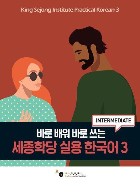 King Sejong Institute Practical Korean 3 Intermediate: MP3 Audio Download book