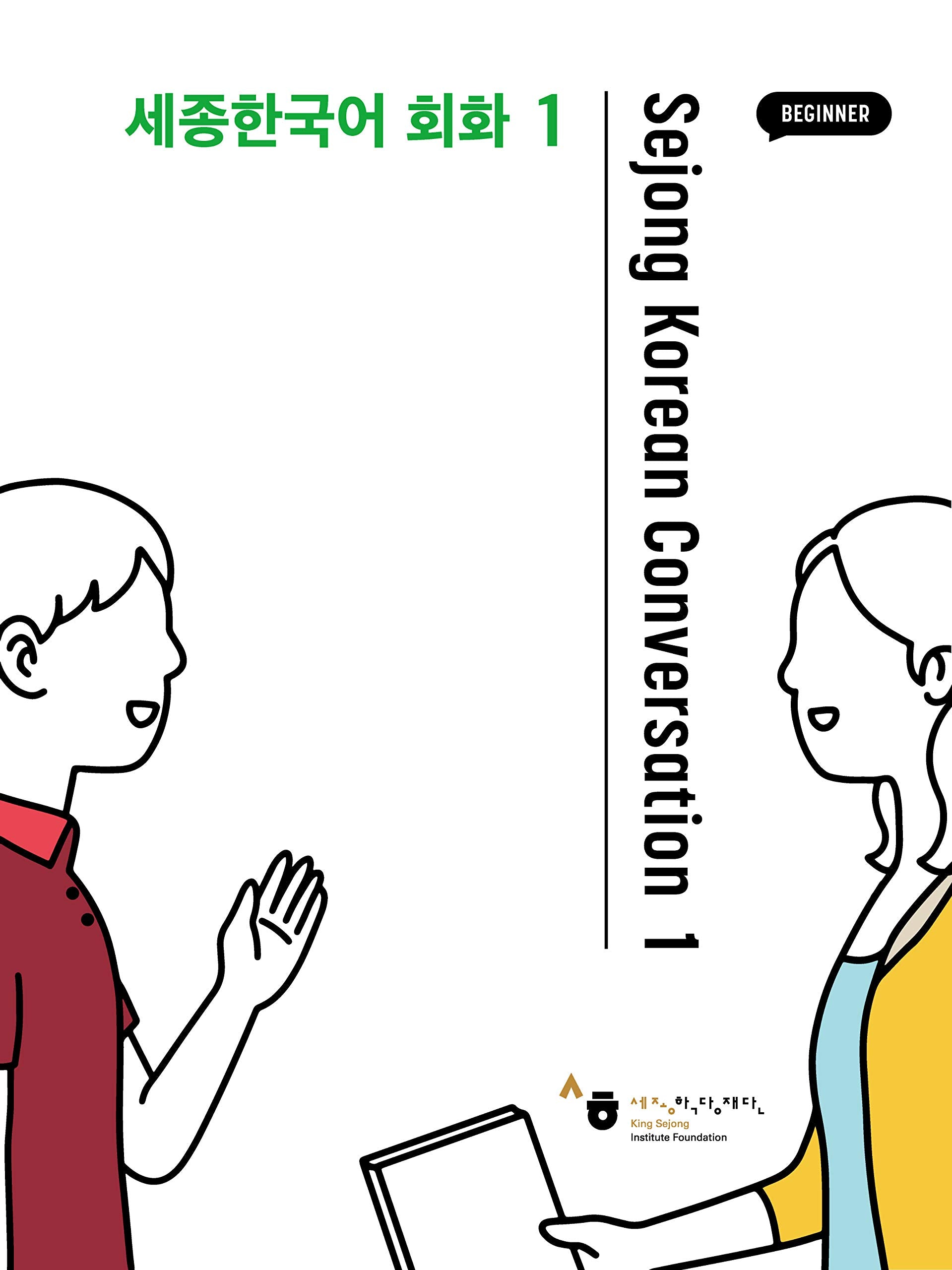 Sejong Korean Conversation 1: Beginner Foreign Languages ​​& Dictionaries