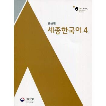 世宗韩国语 4 Sejong Korean 4 韩语教材 新版 book