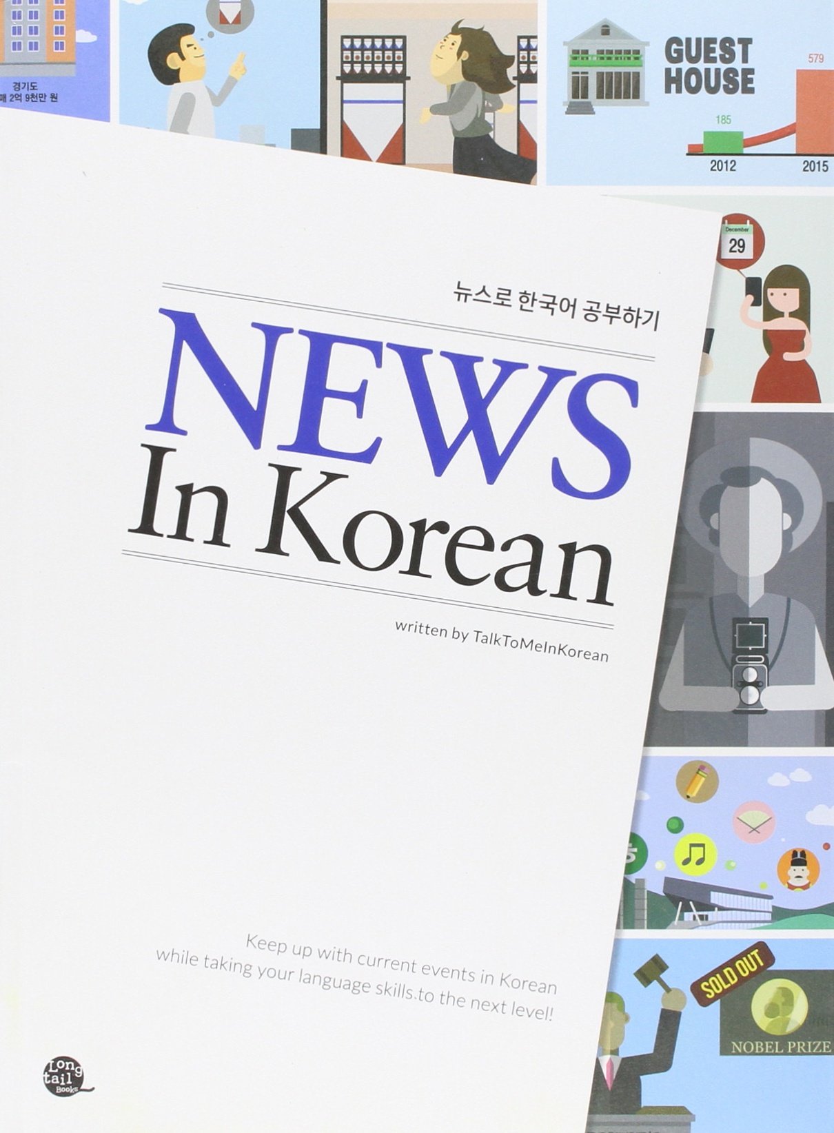 News in Korean Contemporary literature