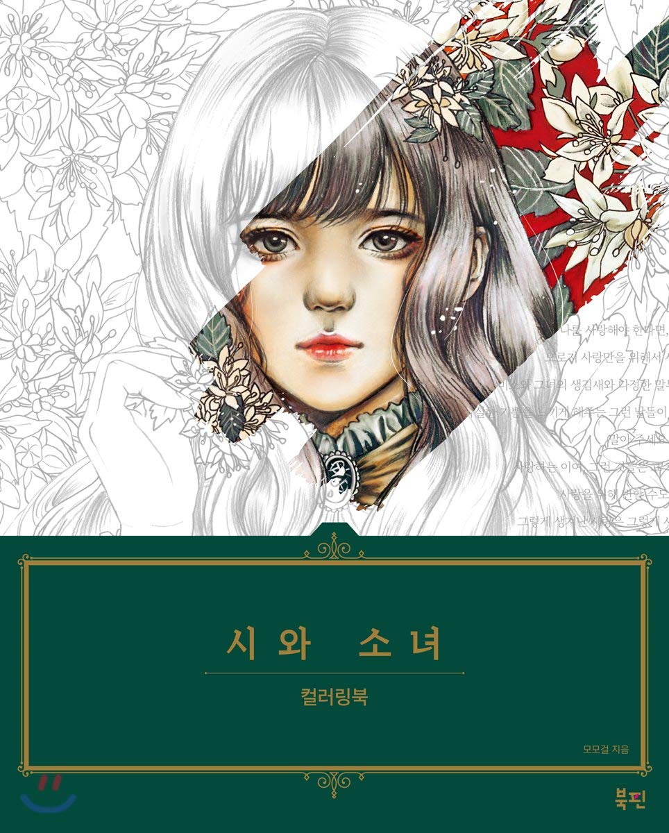 City and Girl Coloring Book (Korean Edition) Paperback – February 5, 2018 book