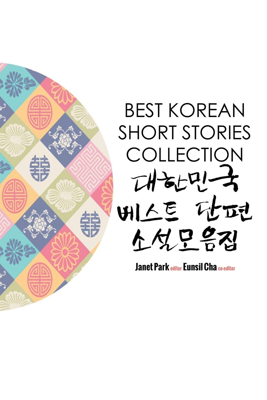 Best Korean Short Stories Collection Best Korean Short Stories Collection Contemporary literature