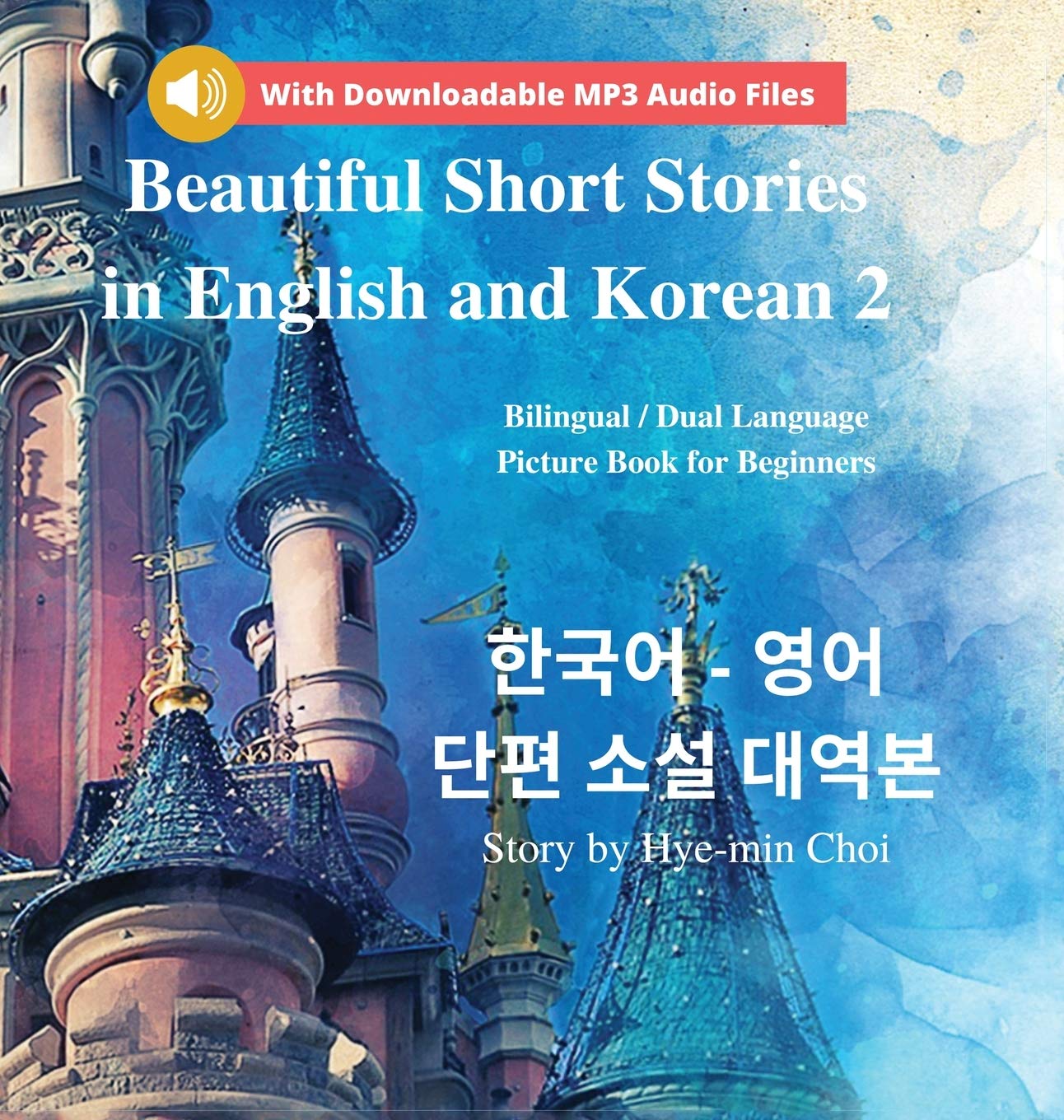 Beautiful Short Stories in English and Korean 2 (With Downloadable MP3 Files): Bilingual / Dual Language Picture Book for Beginners Foreign Languages ​​& Dictionaries