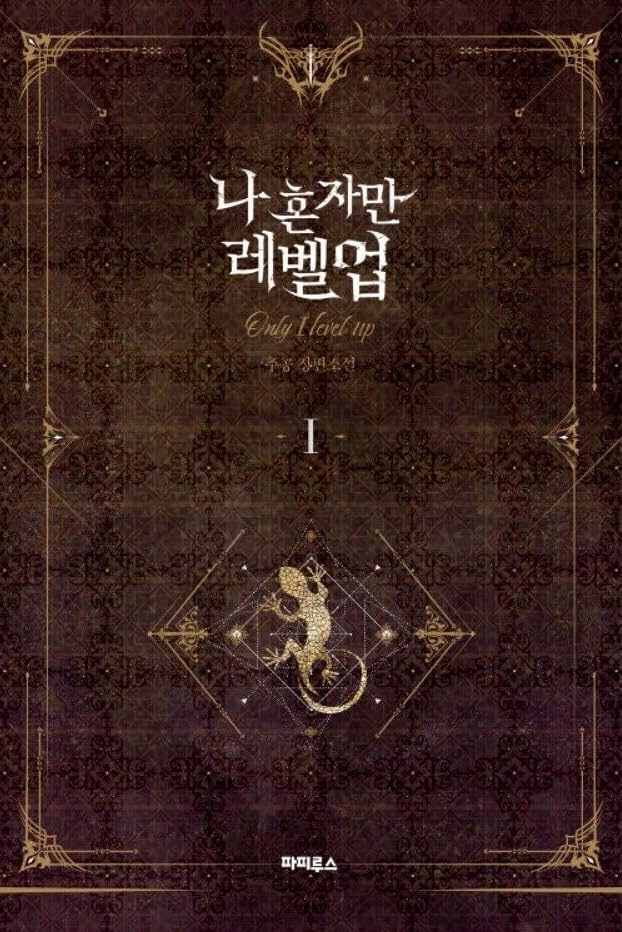 SOLO LEVELING 1 나 혼자만 레벨업. 1 (EN CORÉEN) Books