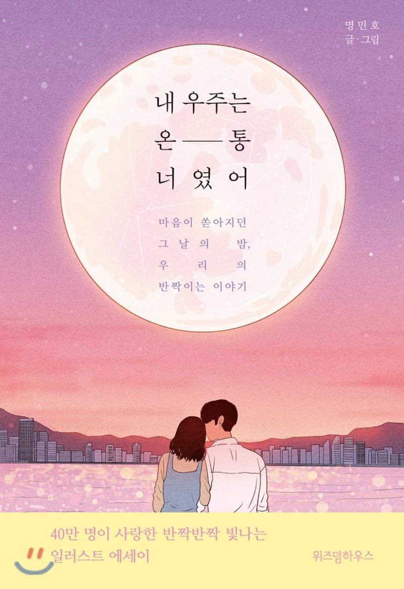 My universe was all you. (Korean Edition) Books
