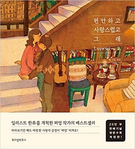 Puuung Illustration Book Love is Grafolio Couple Love Story Vol. 2 (English Edition) Hardcover – 1 Jan. 2020 Contemporary literature